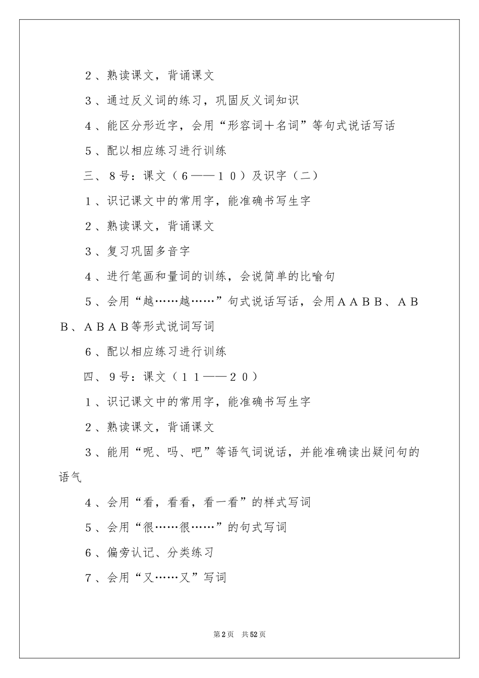 小学一年级语文教学工作参考计划_第2页