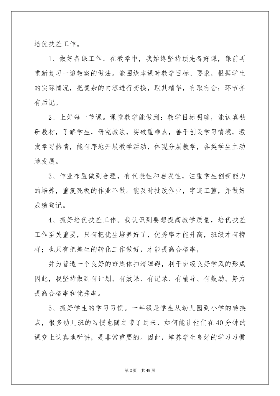 小学一年级语文教学工作参考总结15篇_第2页