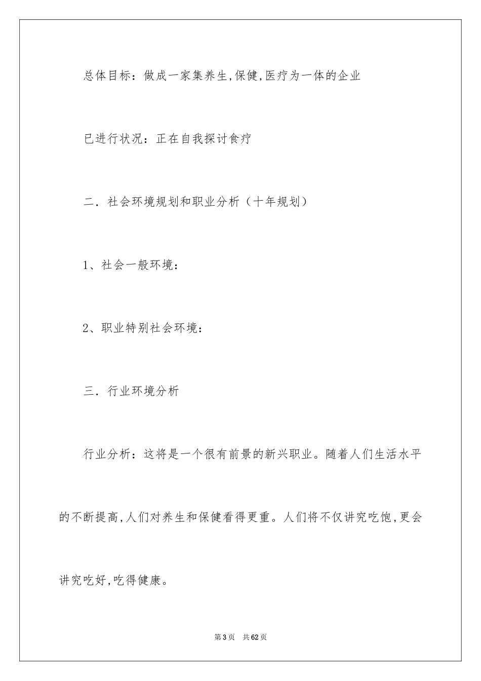 2024大学生职业规划_694_第3页