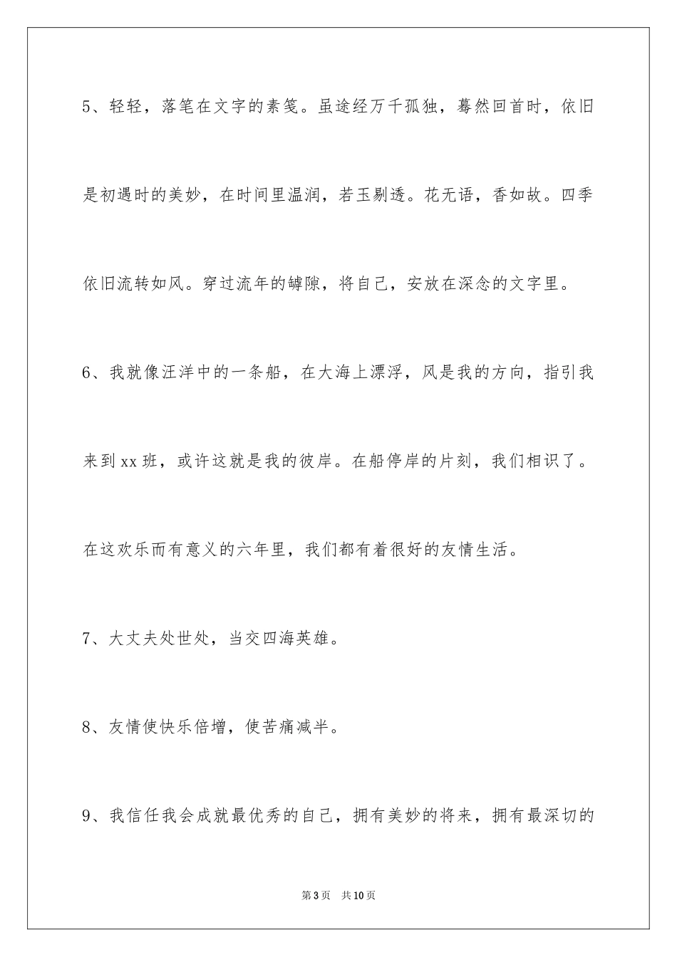 2024友情语句摘录_5_第3页
