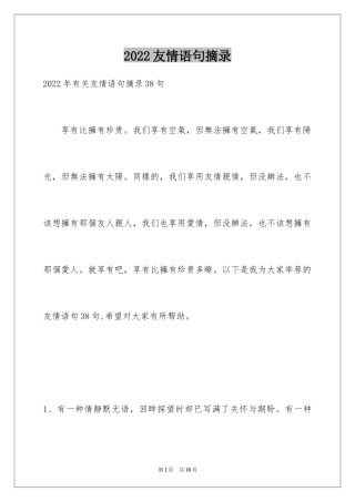2024友情语句摘录_5