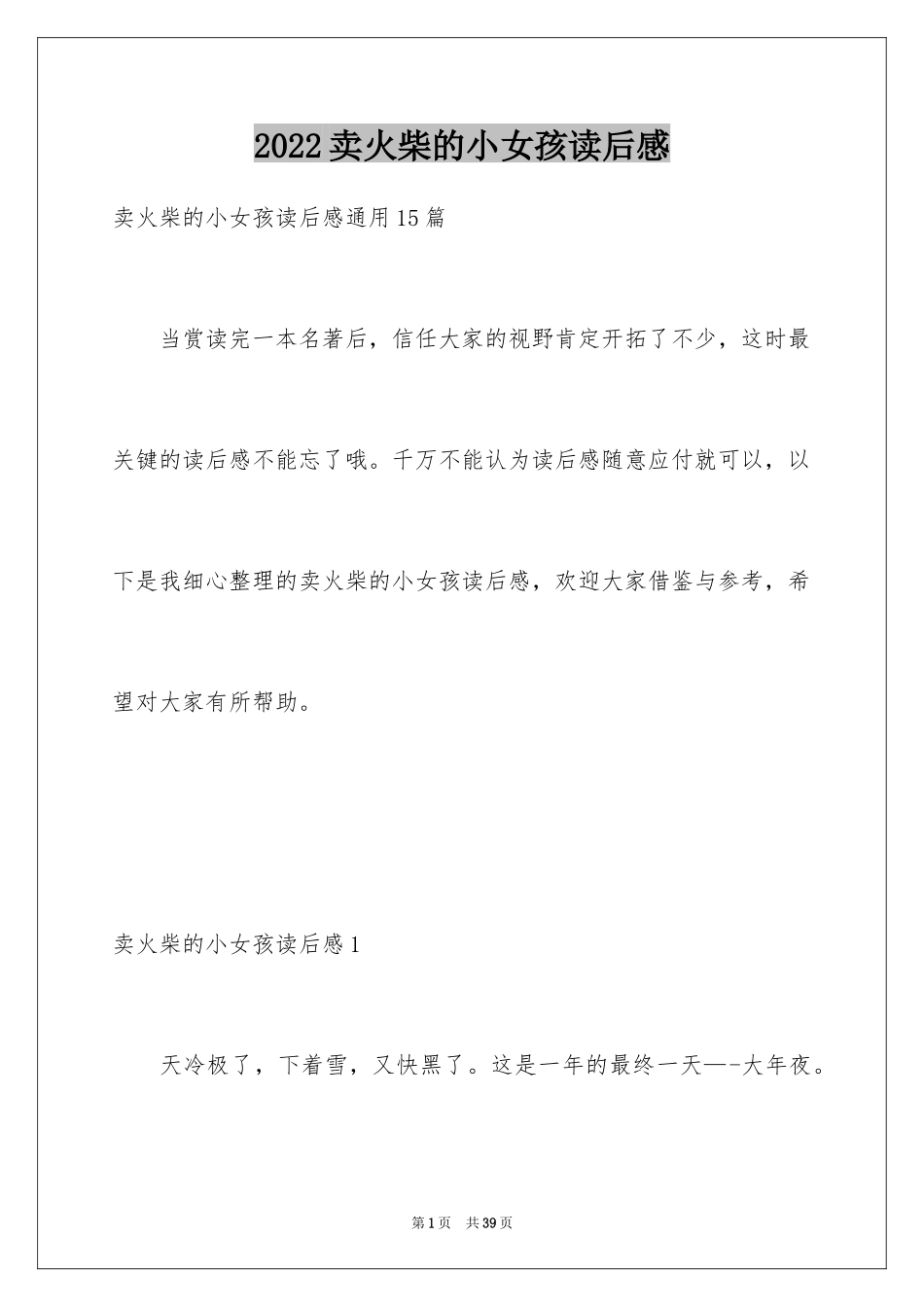 2024卖火柴的小女孩读后感_14_第1页