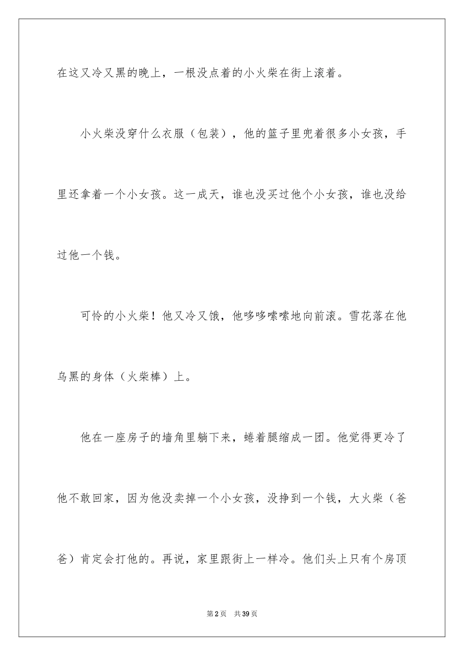 2024卖火柴的小女孩读后感_14_第2页