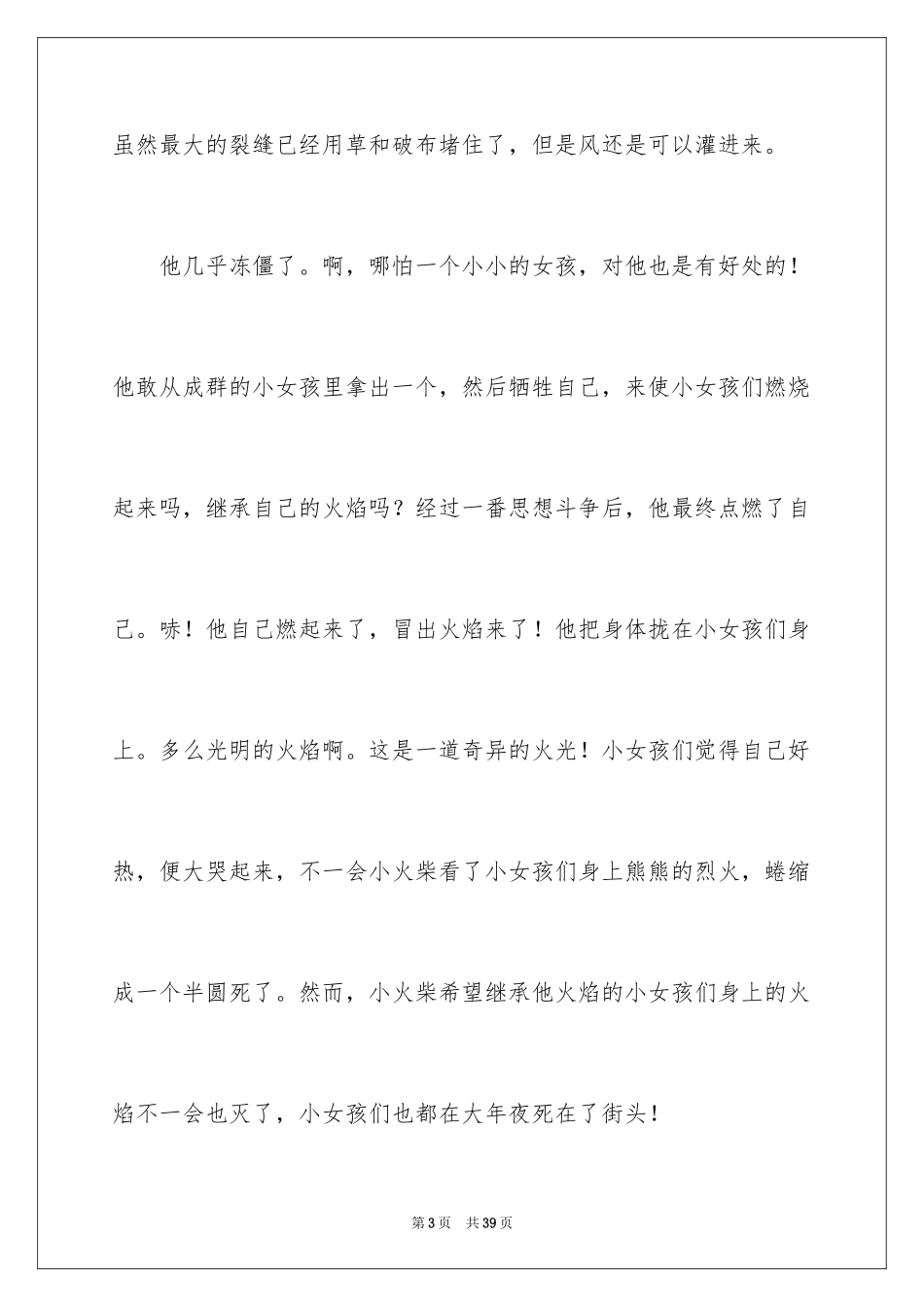 2024卖火柴的小女孩读后感_14_第3页