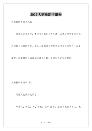 2024大病救助申请书_44