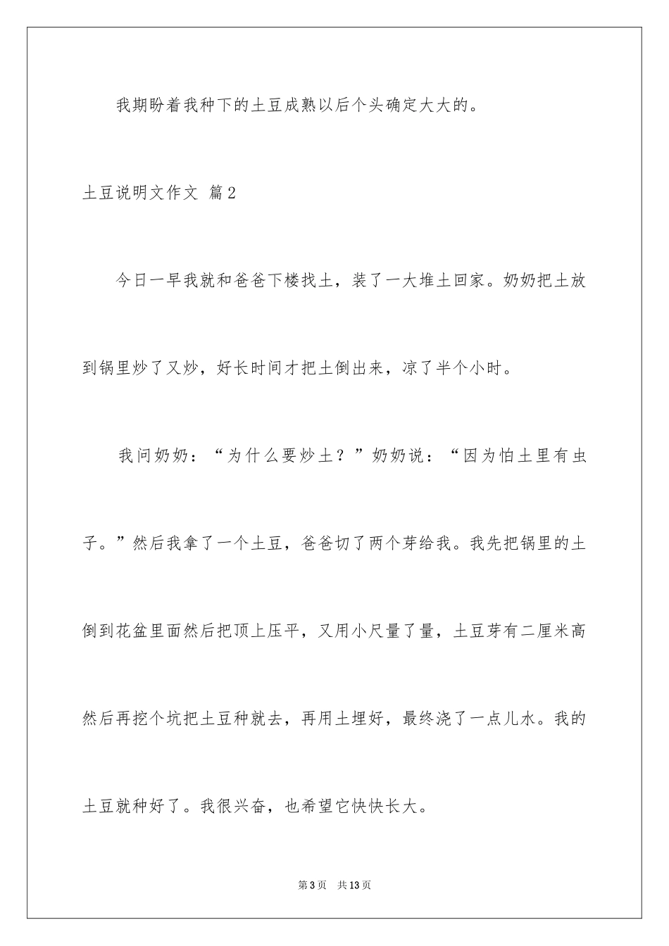 2024土豆说明文作文_14_第3页