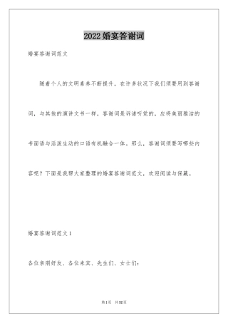 2024婚宴答谢词_7