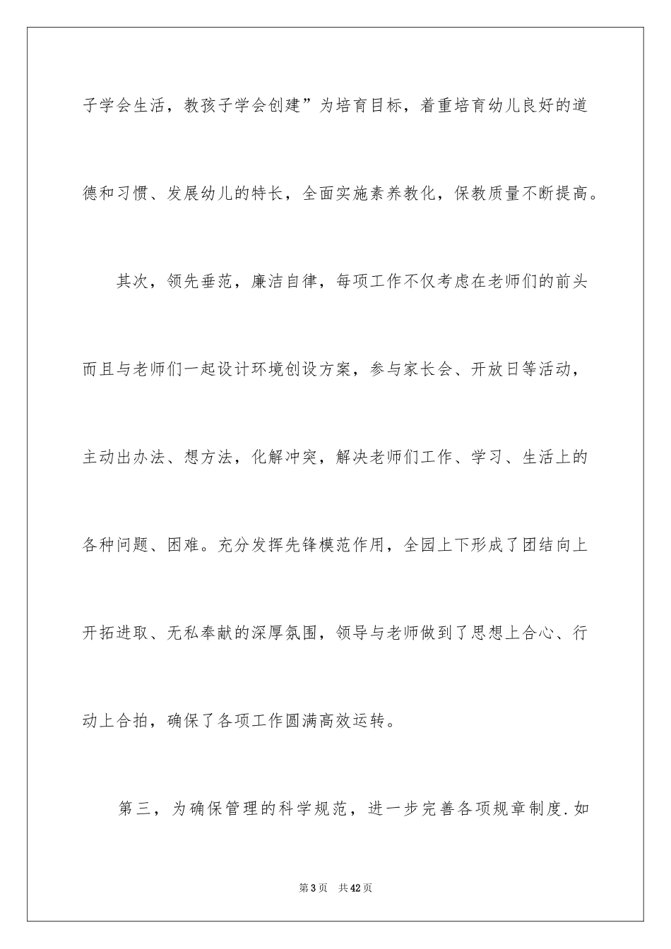 2024园长工作计划_1_第3页