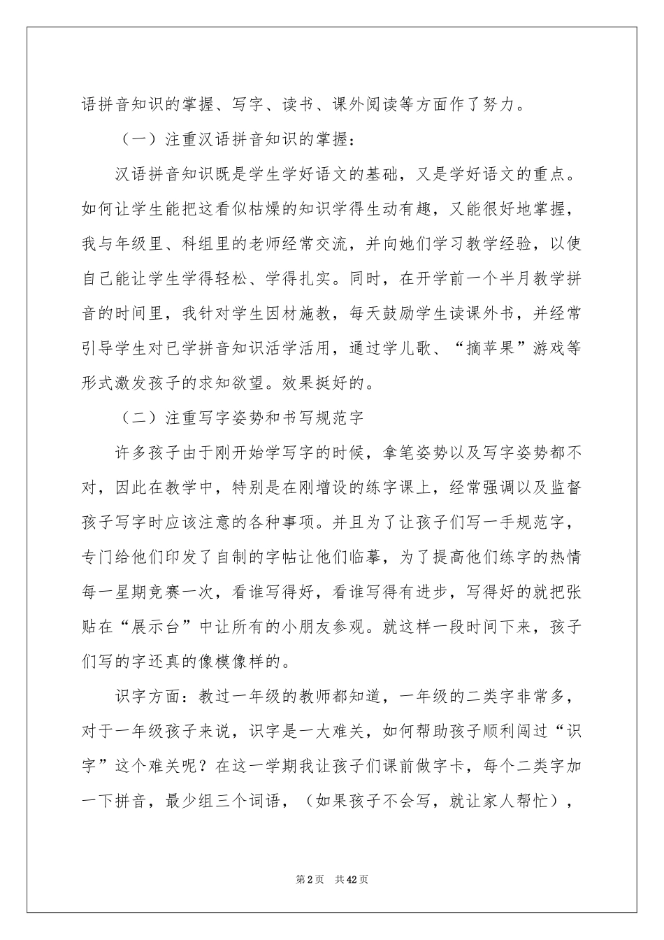 小学一年级语文教学参考总结15篇_第2页