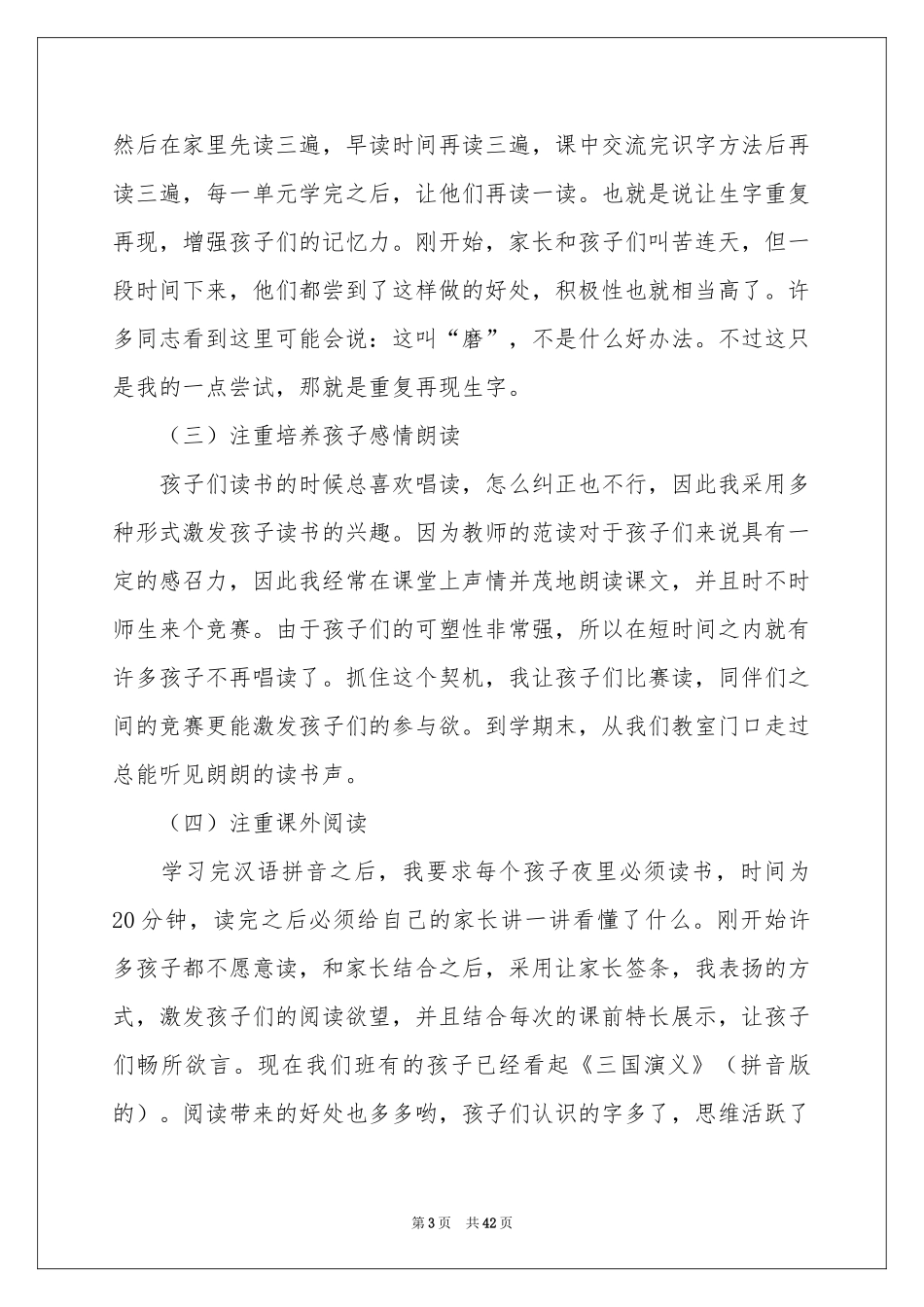 小学一年级语文教学参考总结15篇_第3页