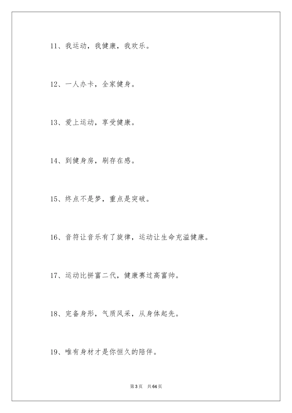 2024全民健身日口号_3_第3页