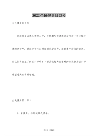 2024全民健身日口号_3