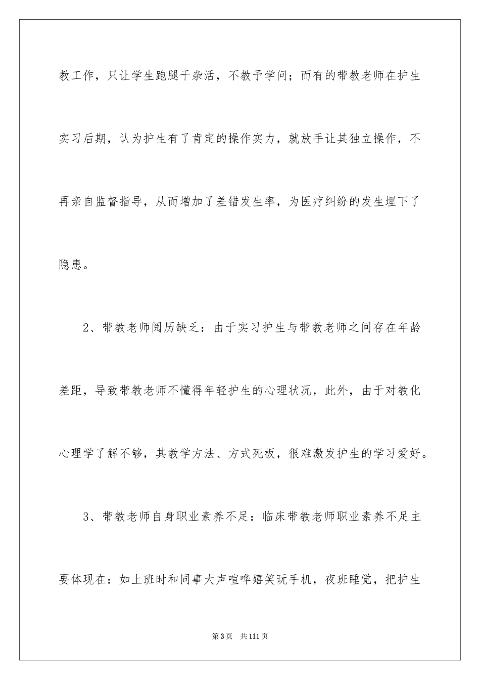 2024外科护理工作总结_第3页