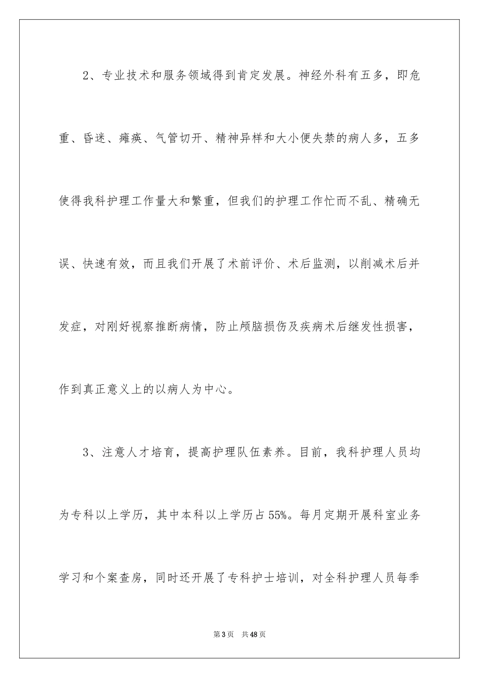 2024外科护理工作计划_18_第3页