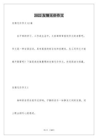 2024友情无价作文_2