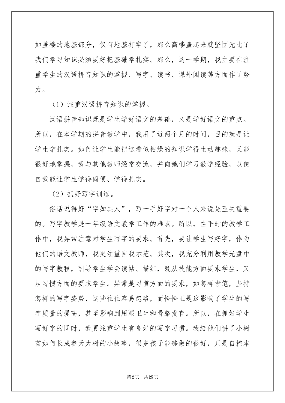 小学一年级语文教学体会心得_第2页