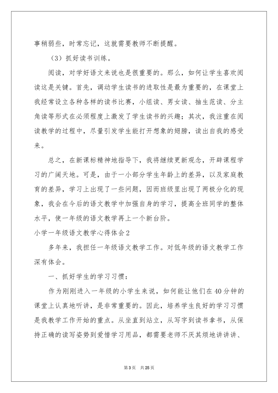 小学一年级语文教学体会心得_第3页