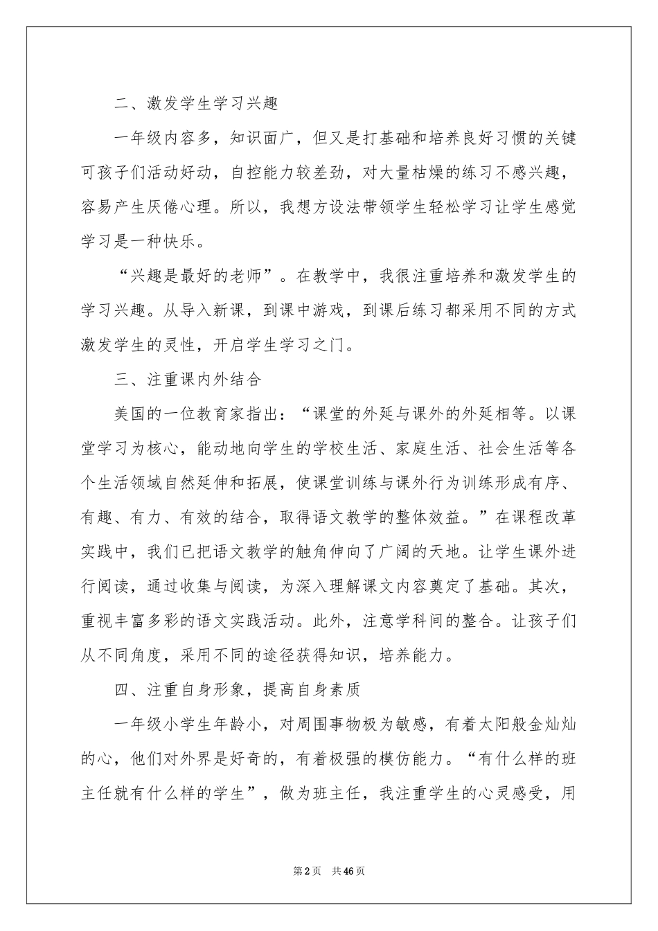 小学一年级语文教学参考总结_第2页