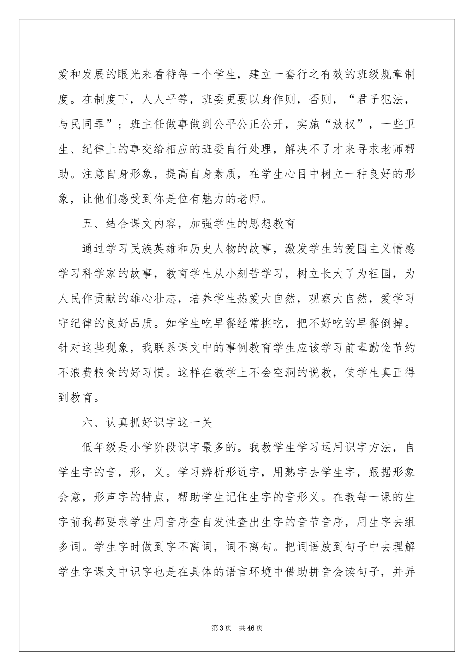 小学一年级语文教学参考总结_第3页