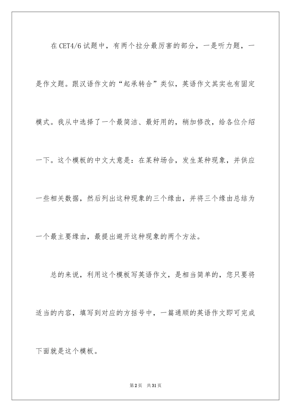 2024大学英语作文_第2页