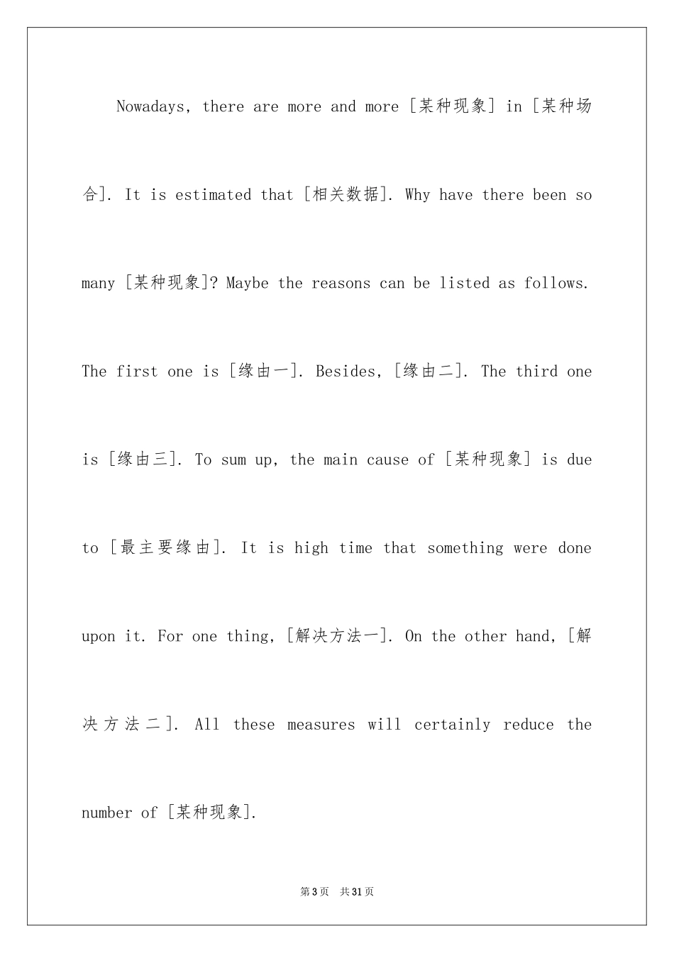 2024大学英语作文_第3页