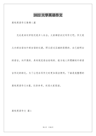 2024大学英语作文