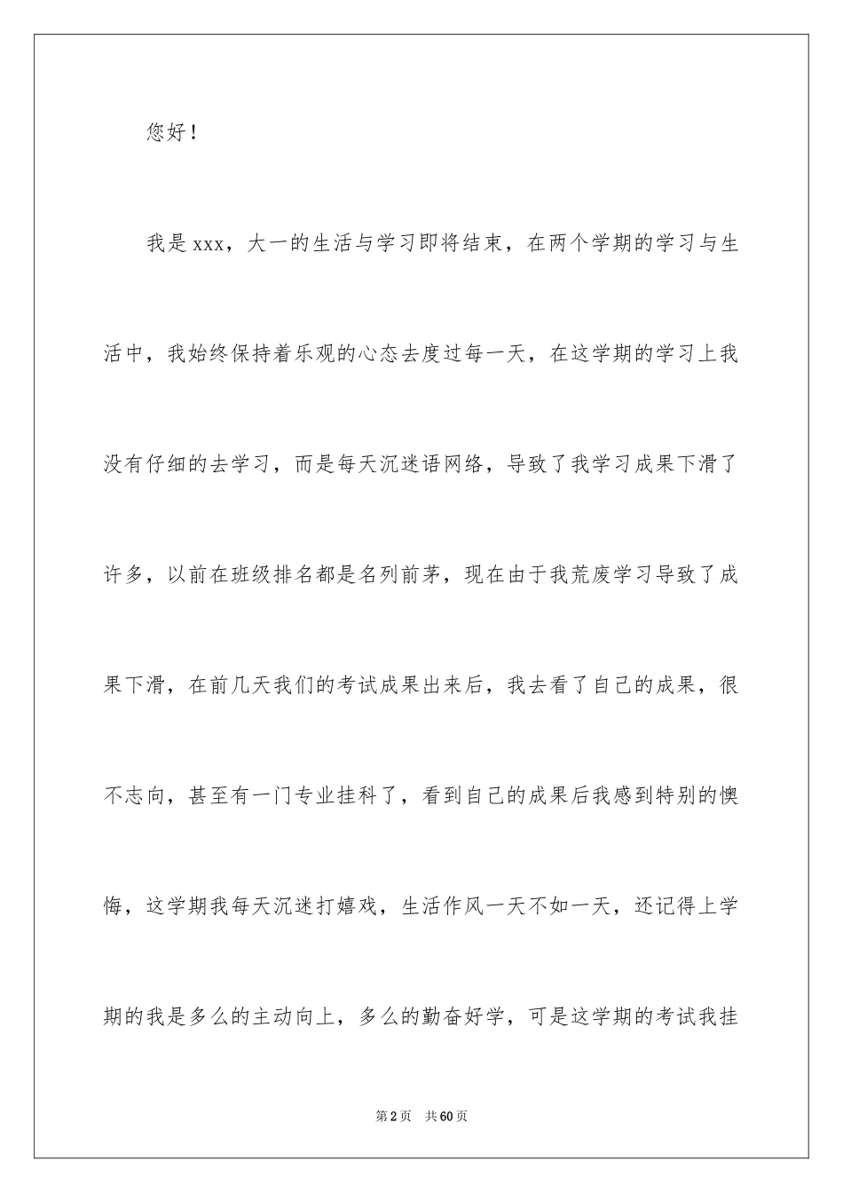 2024大学挂科检讨书_5_第2页