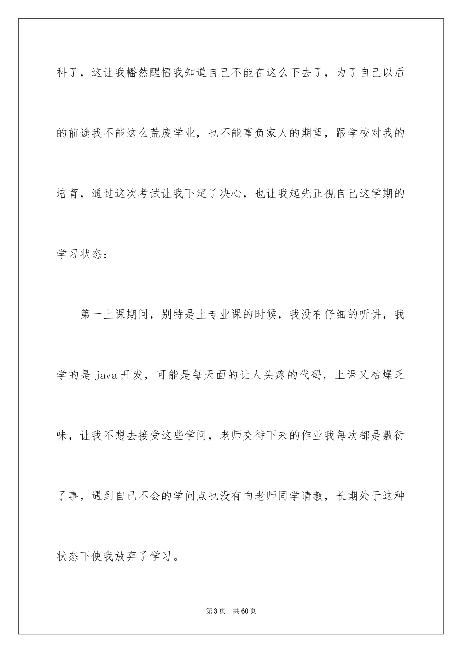 2024大学挂科检讨书_5_第3页