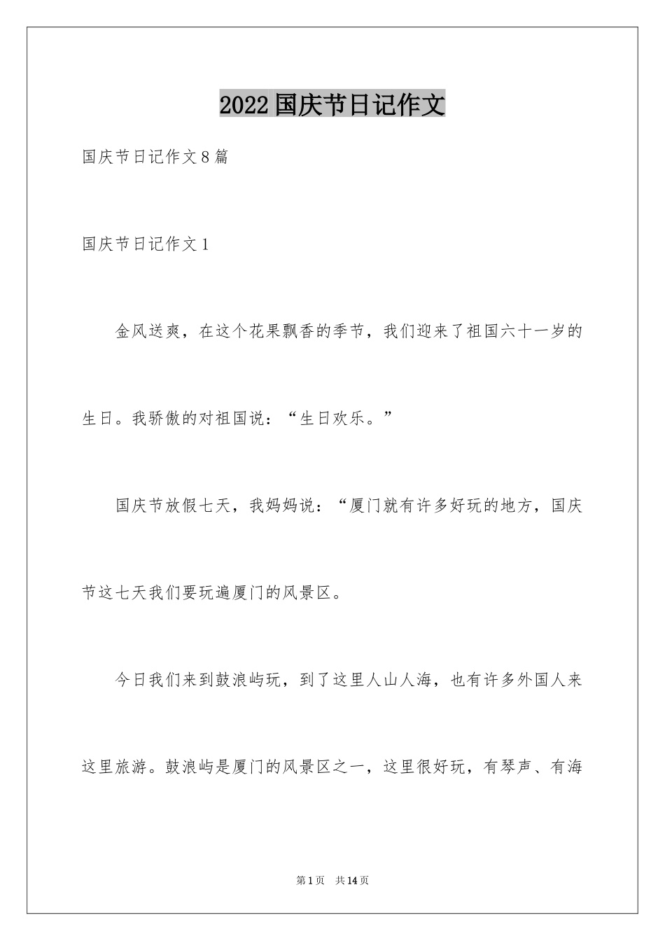 2024国庆节日记作文_第1页