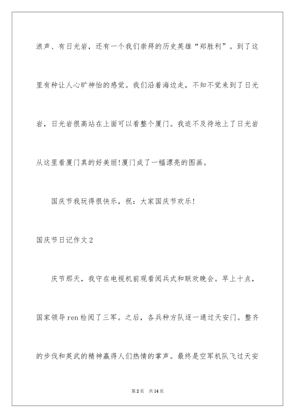 2024国庆节日记作文_第2页