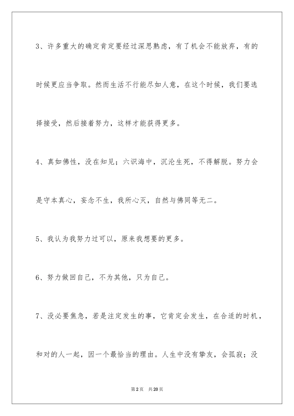 2024励志短句_第2页
