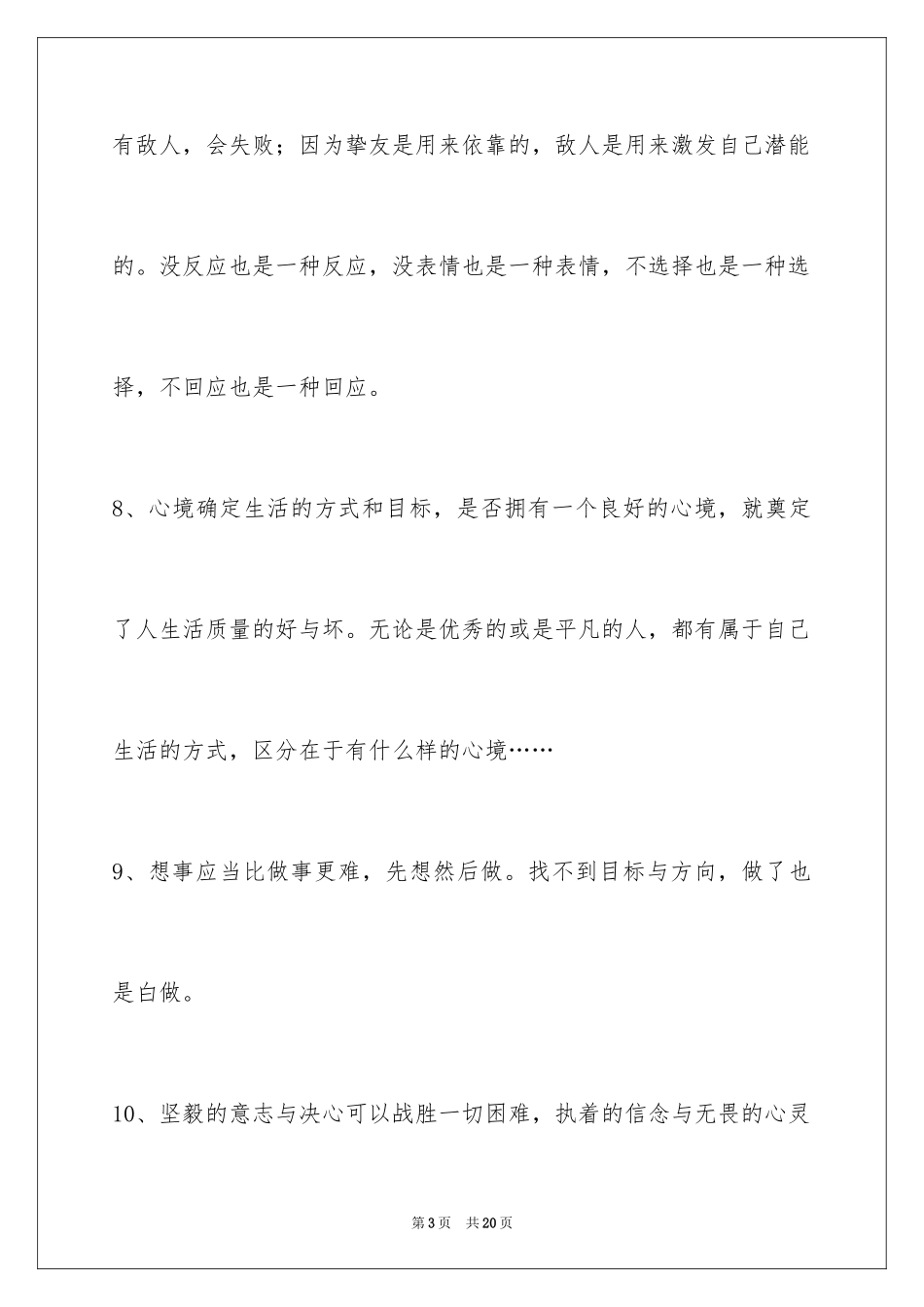 2024励志短句_第3页