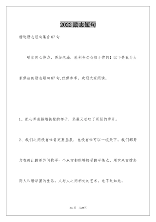 2024励志短句