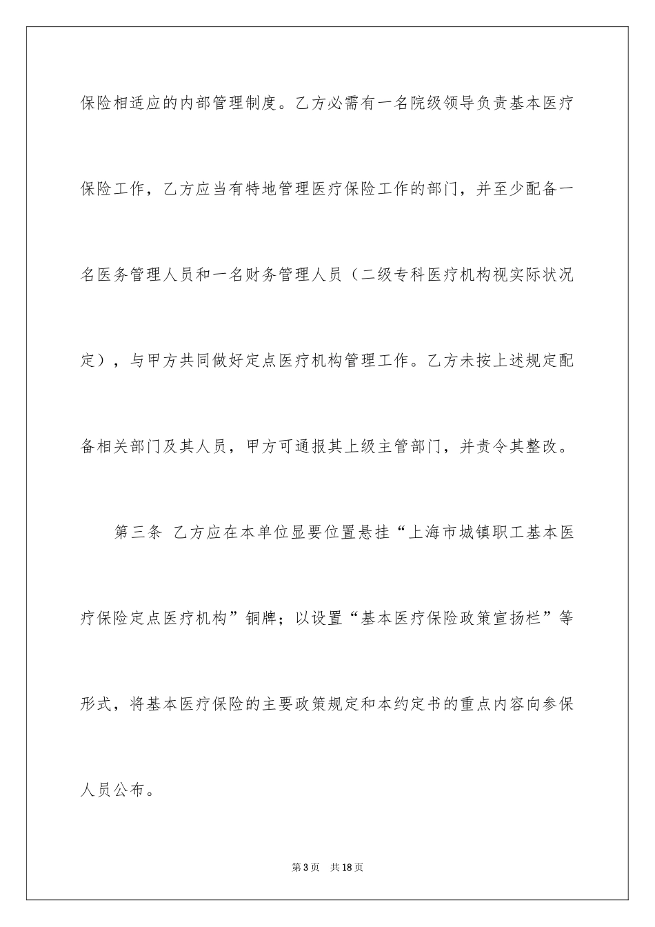 2024医疗服务合同的_第3页