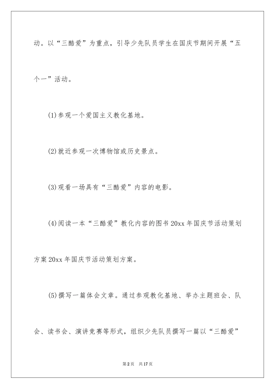 2024国庆节活动方案_48_第2页