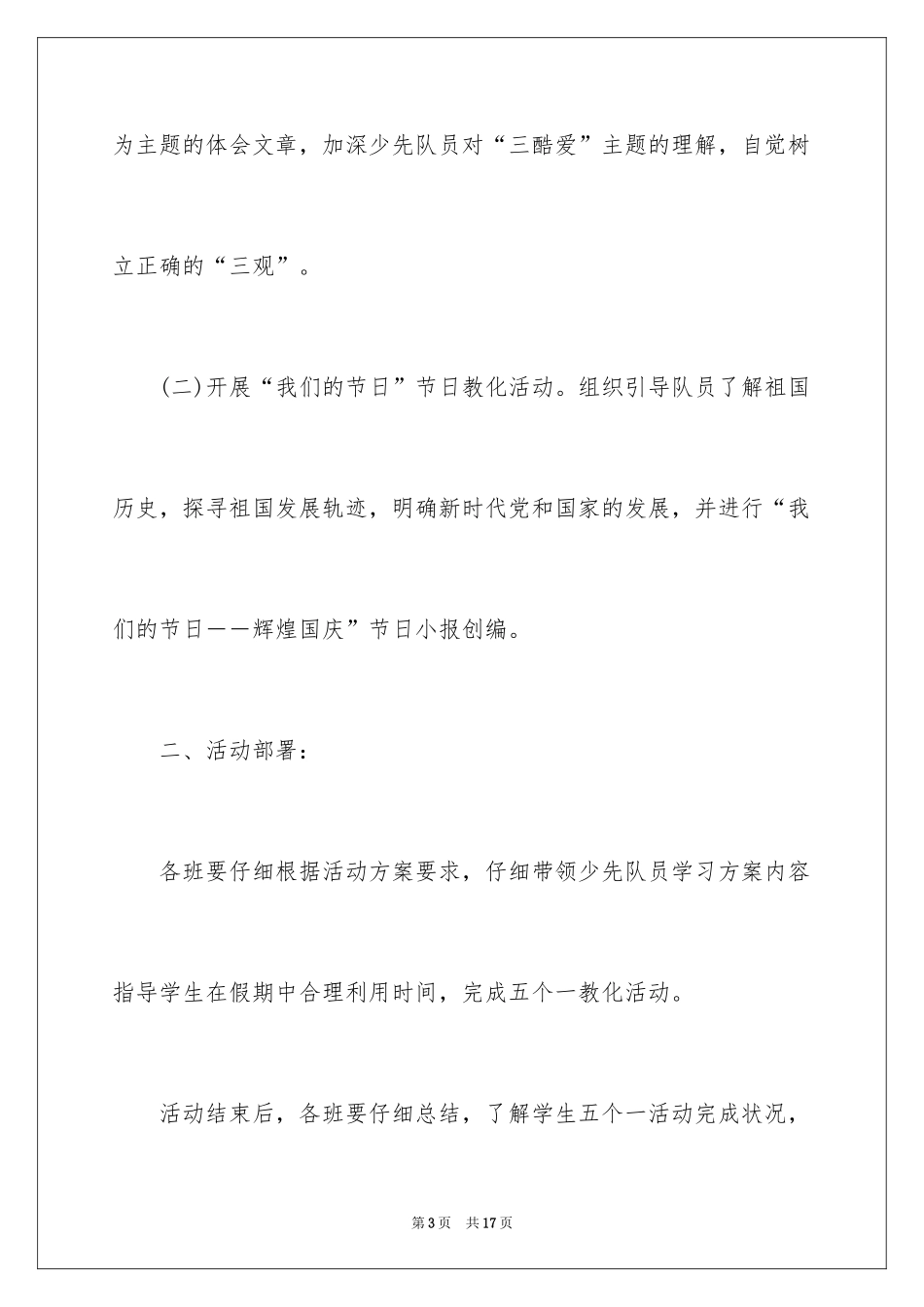 2024国庆节活动方案_48_第3页