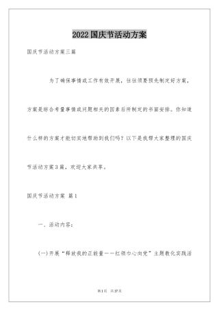 2024国庆节活动方案_48