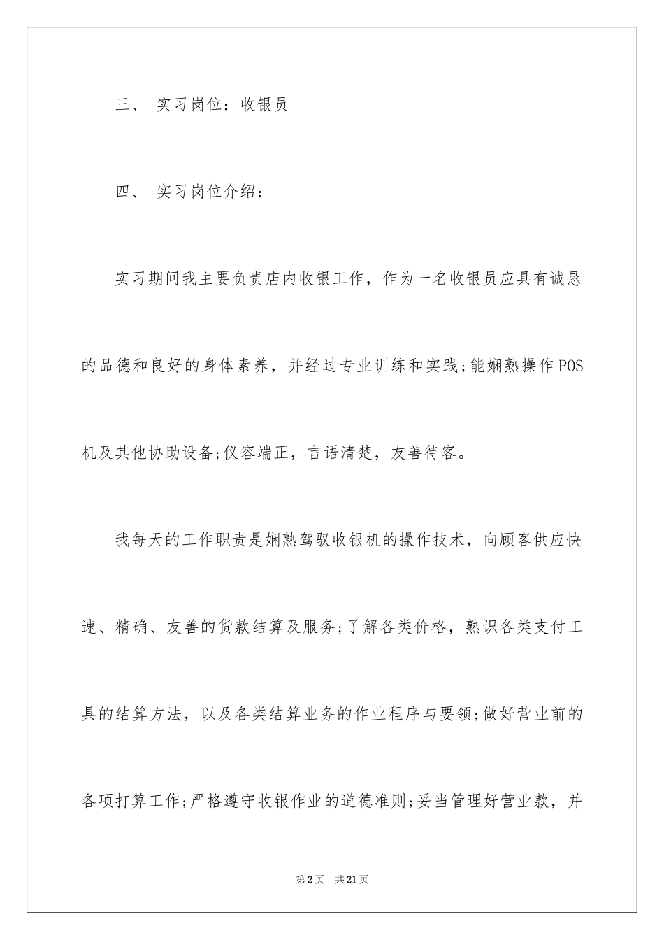 2024大四学生超市收银员社会实践报告_第2页