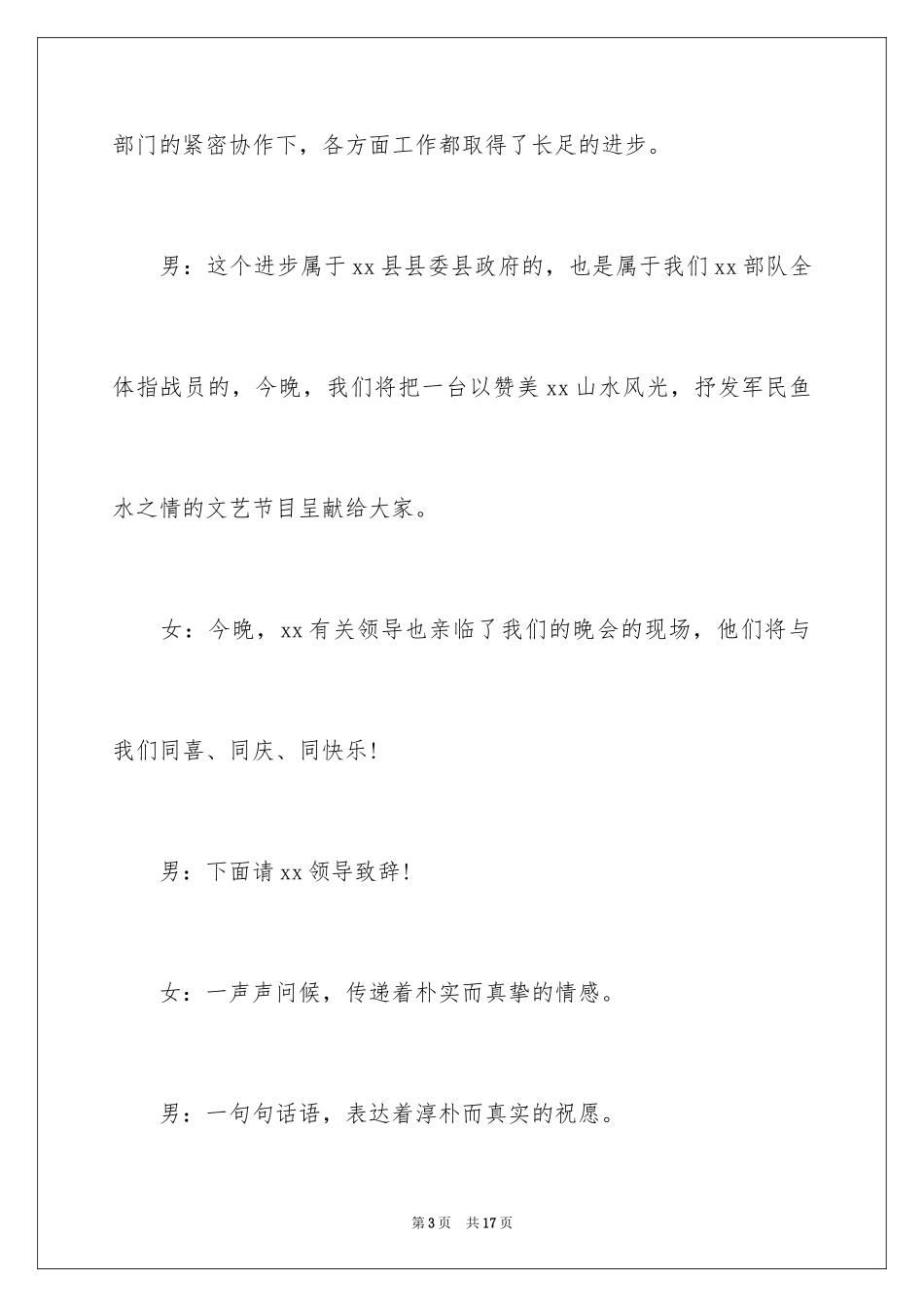 2024八一晚会主持词_第3页