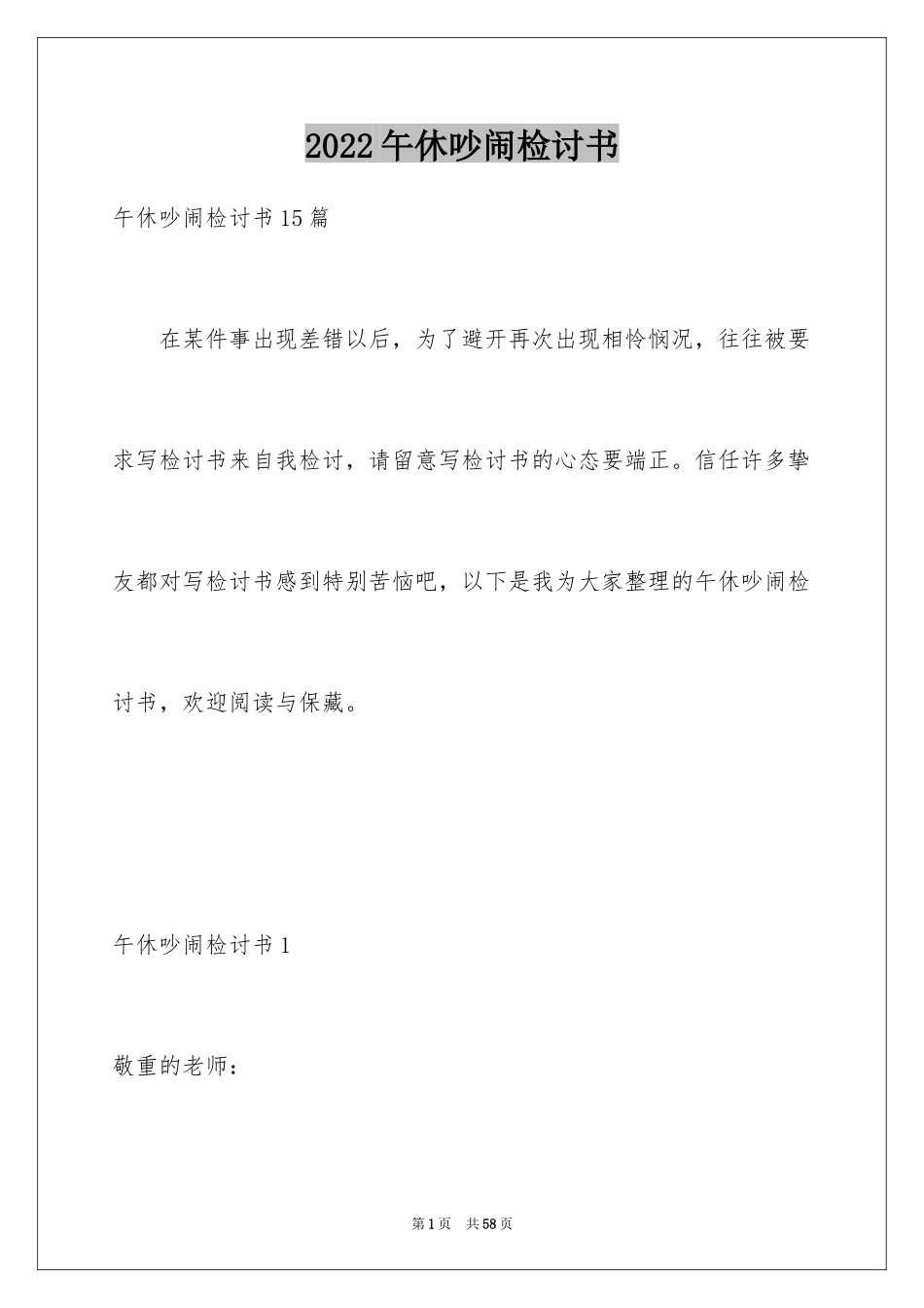 2024午休吵闹检讨书_2_第1页