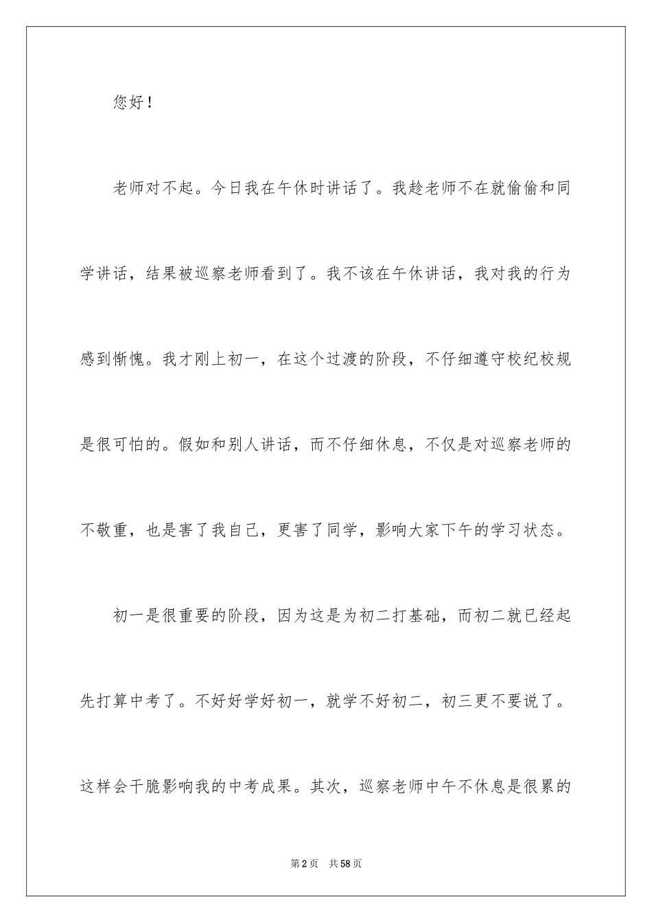 2024午休吵闹检讨书_2_第2页