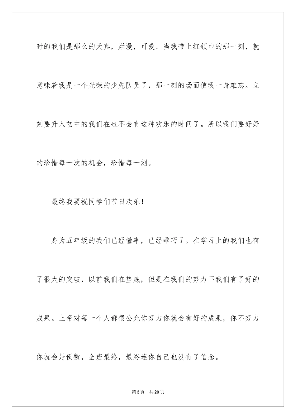 2024六一儿童节演讲稿_1393_第3页