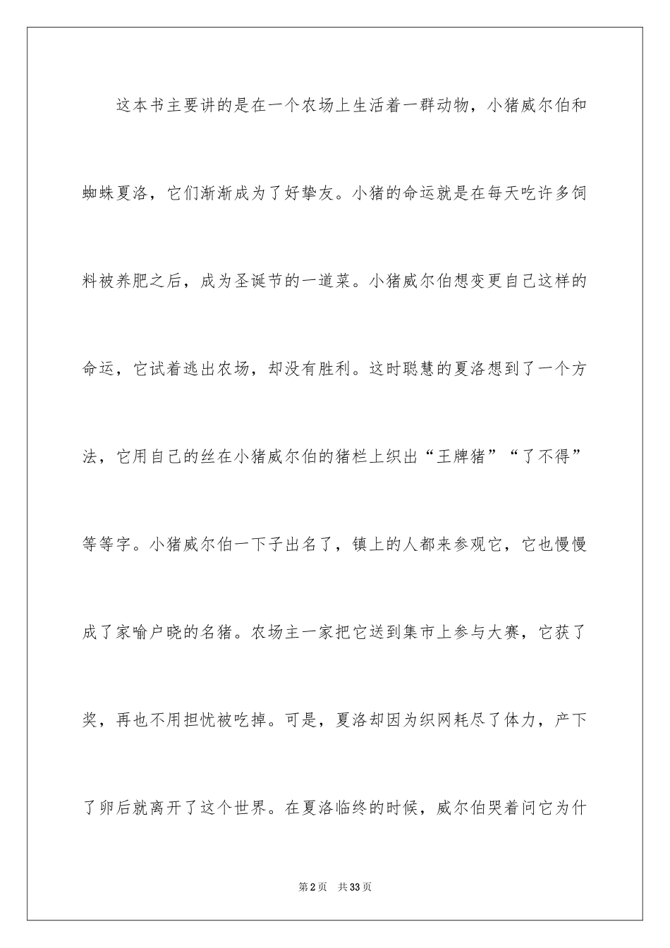 2024夏洛的网读后感_81_第2页