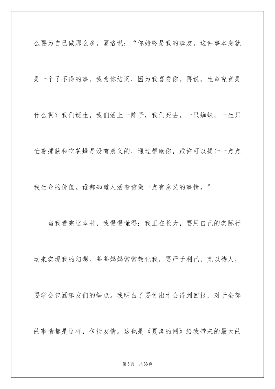 2024夏洛的网读后感_81_第3页