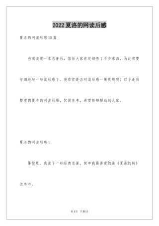 2024夏洛的网读后感_81