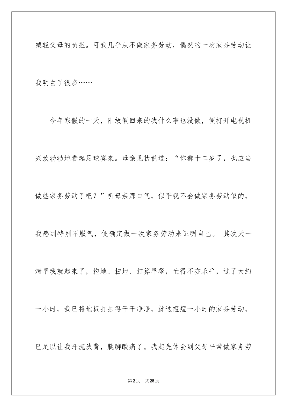 2024叙事作文600字_122_第2页