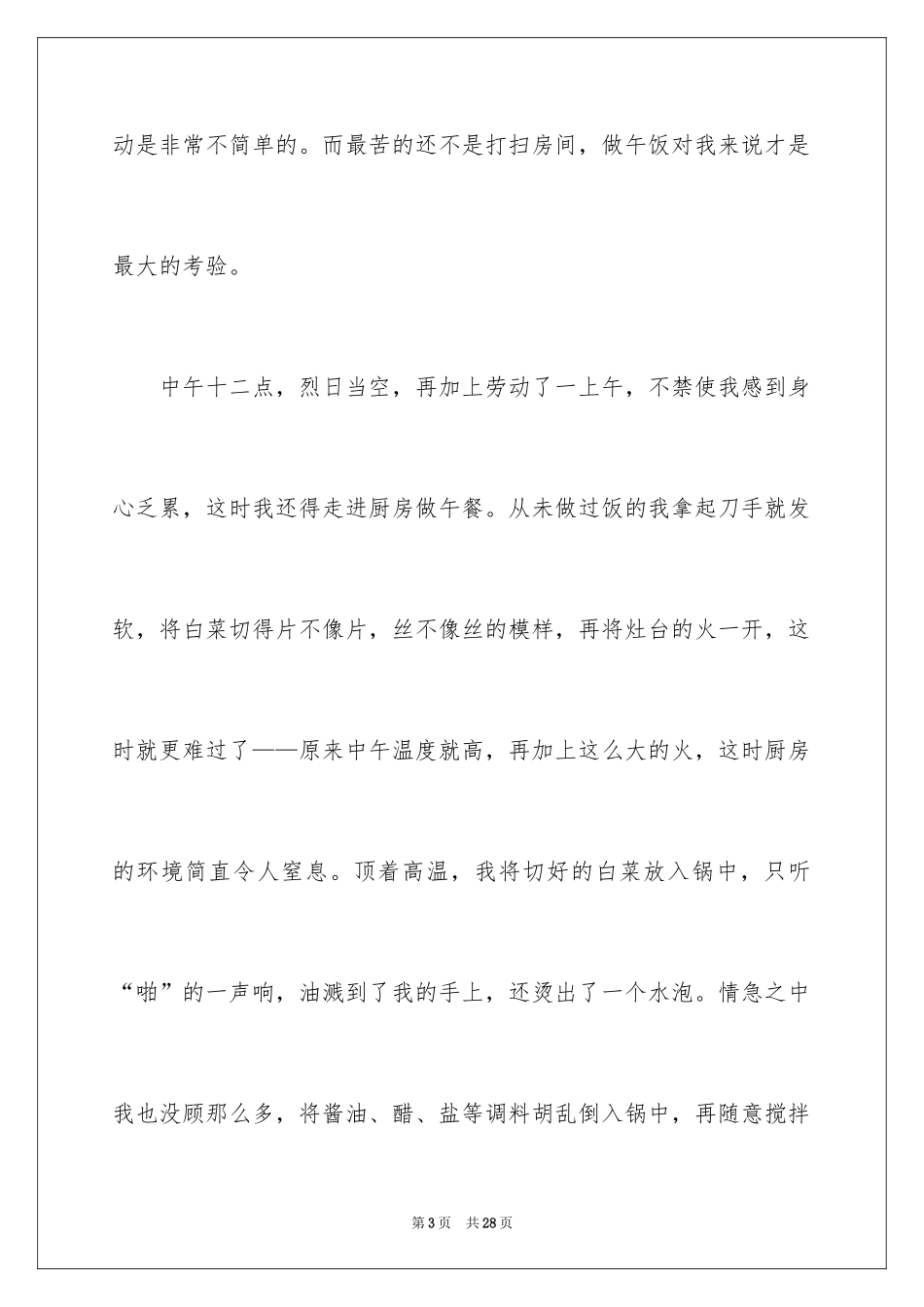 2024叙事作文600字_122_第3页