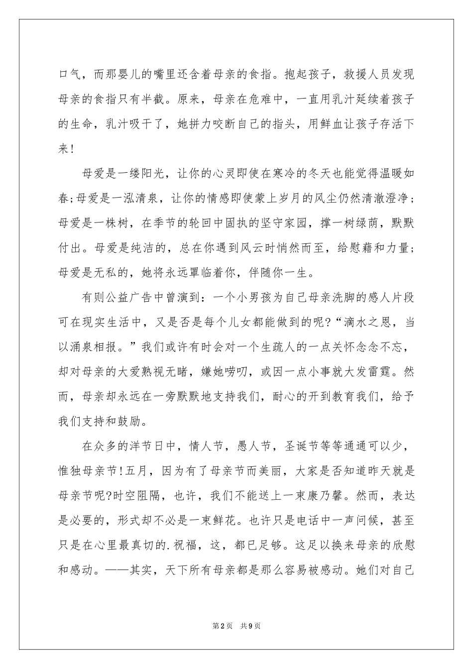 小学一年级母亲节演讲稿_第2页
