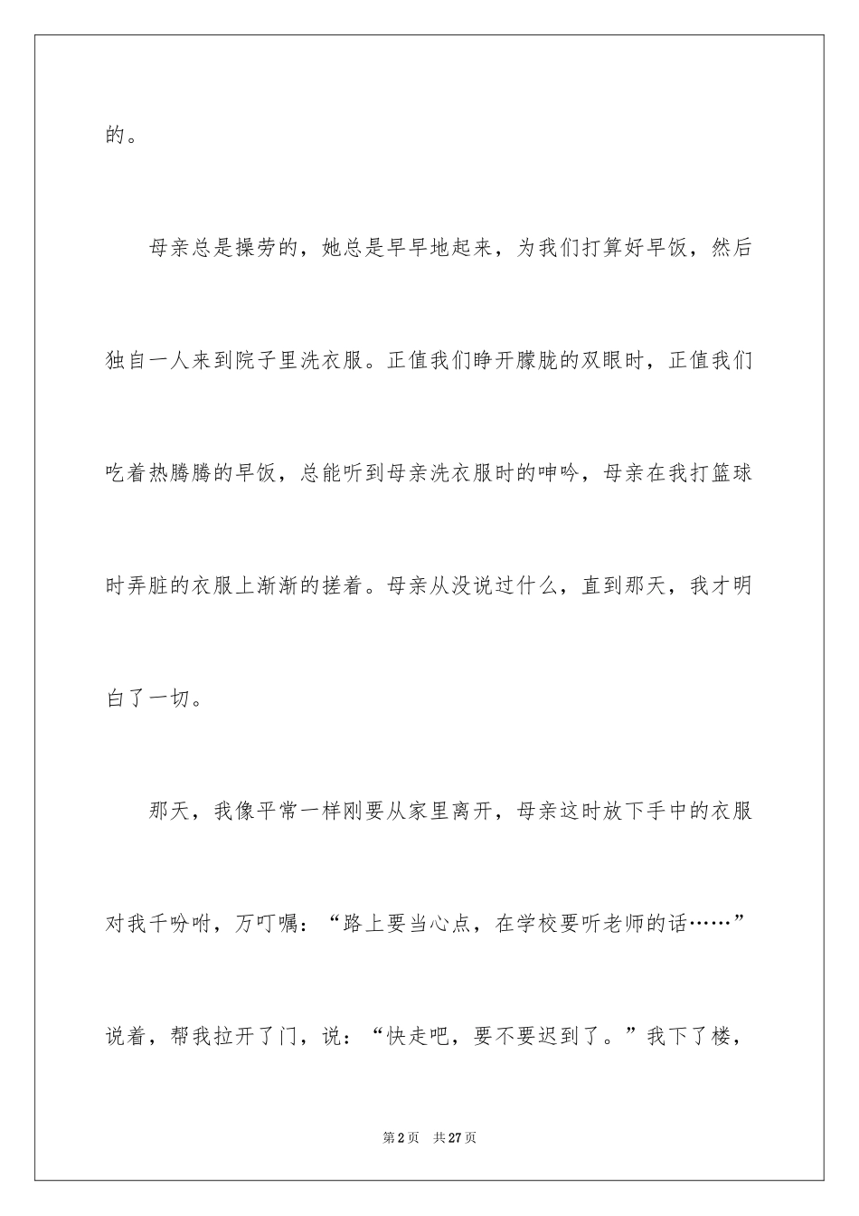 2024初一母爱作文_123_第2页