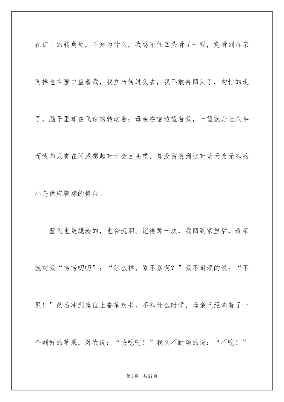 2024初一母爱作文_123_第3页